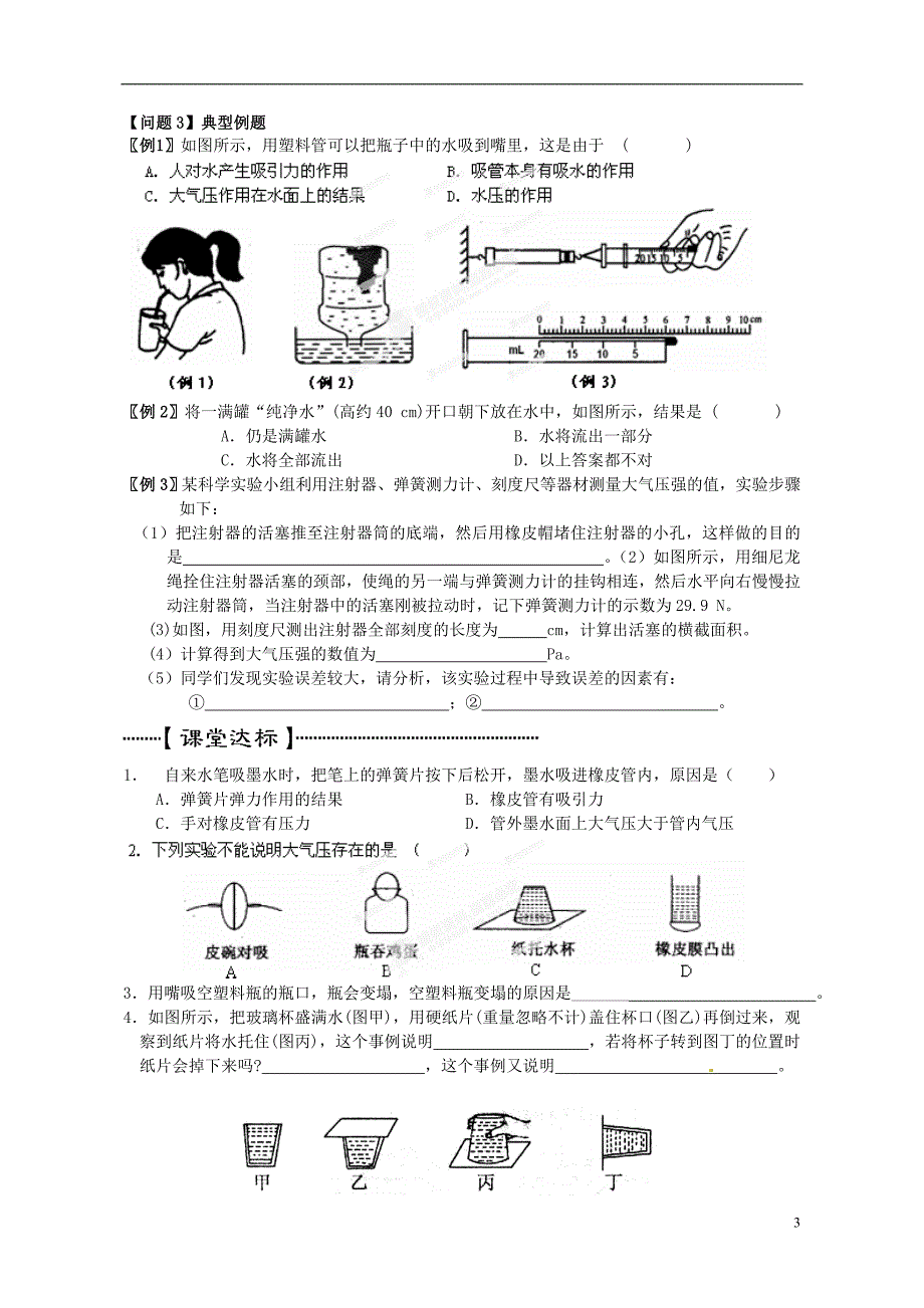 江苏省扬中市外国语中学八年级物理下册《10.3 气体的压强》学案（无答案） 新人教版_第3页