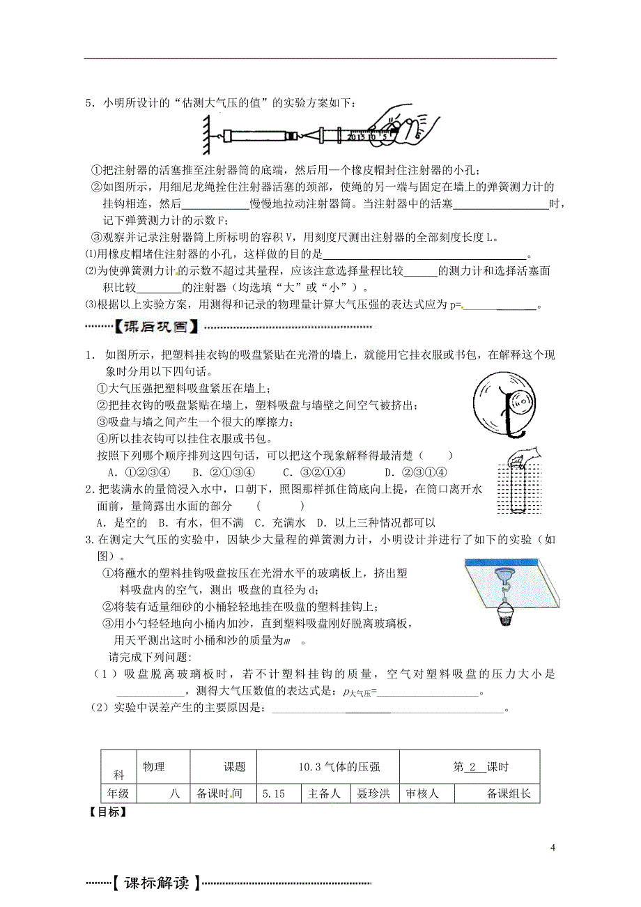 江苏省扬中市外国语中学八年级物理下册《10.3 气体的压强》学案（无答案） 新人教版_第4页