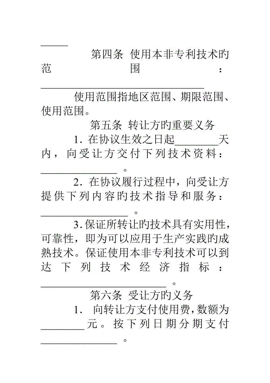 工程技术咨询服务合同示本_第2页