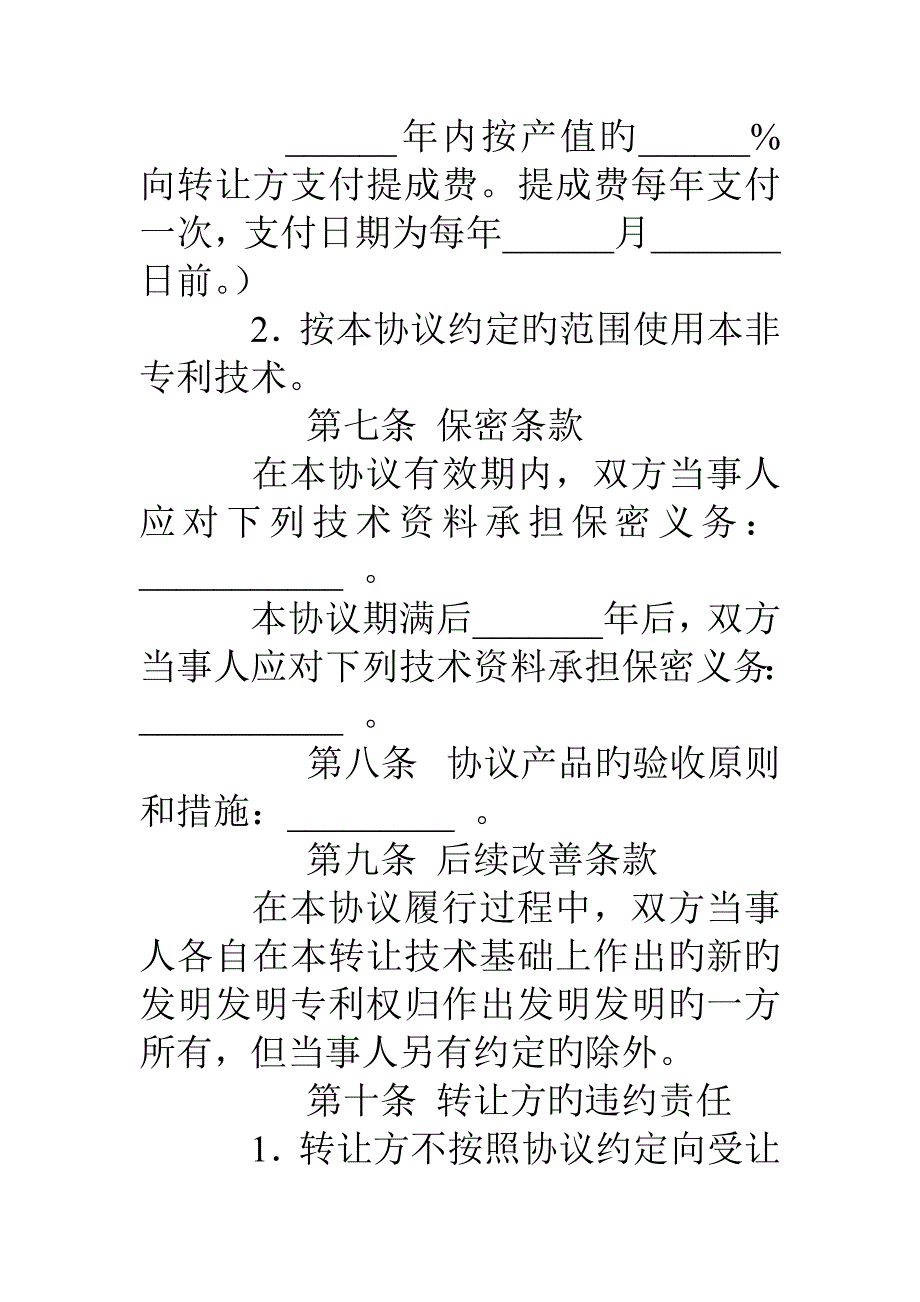 工程技术咨询服务合同示本_第3页