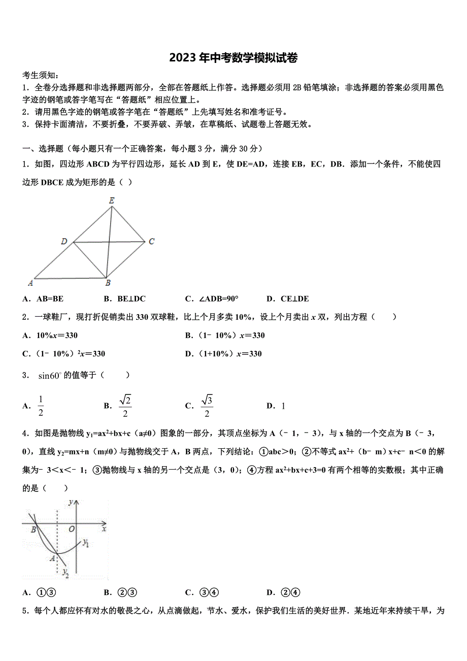 重庆市万州区名校2023年中考数学最后冲刺浓缩精华卷含解析_第1页