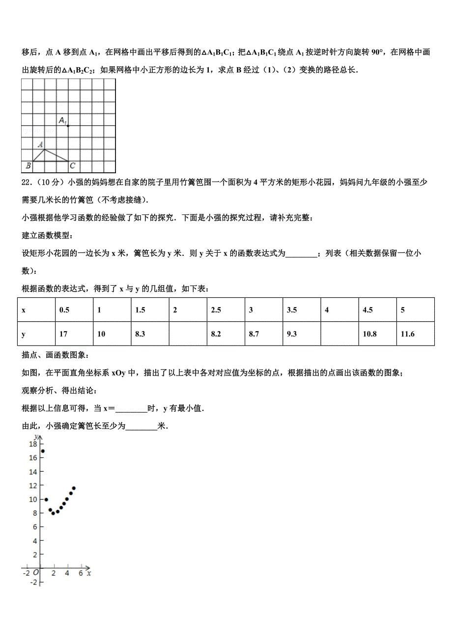 重庆市万州区名校2023年中考数学最后冲刺浓缩精华卷含解析_第5页