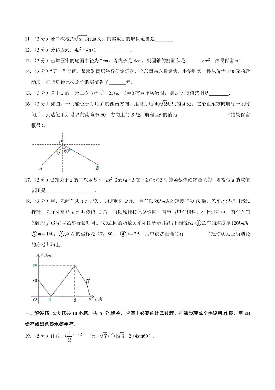 2021年江苏省苏州市中考数学调研试卷3月份含答案.docx_第3页