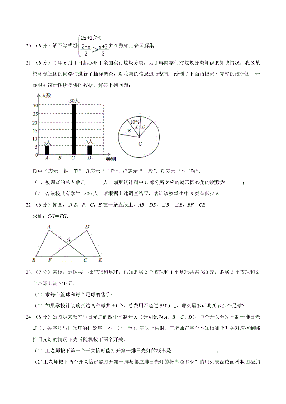 2021年江苏省苏州市中考数学调研试卷3月份含答案.docx_第4页