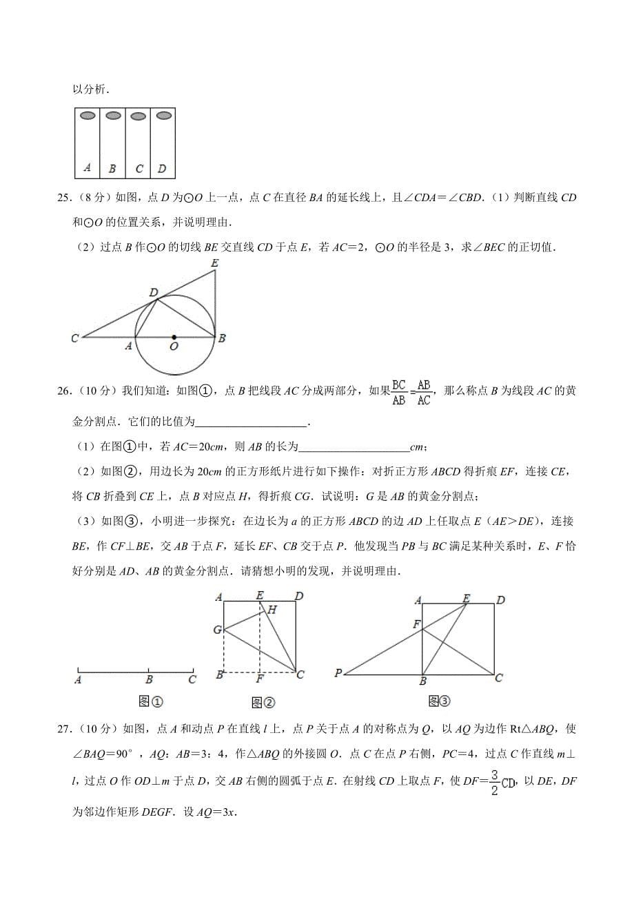 2021年江苏省苏州市中考数学调研试卷3月份含答案.docx_第5页