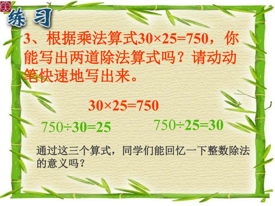 2014最新人教版六年级上册《分数除以整数》 (2)_第4页