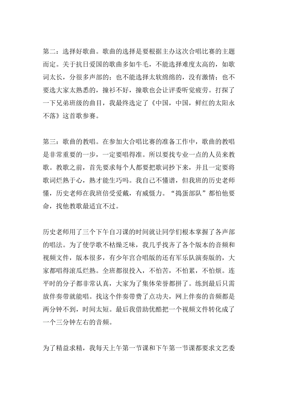 班级合唱比赛方案.doc_第2页