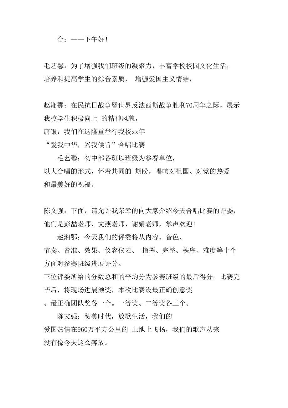 班级合唱比赛方案.doc_第5页