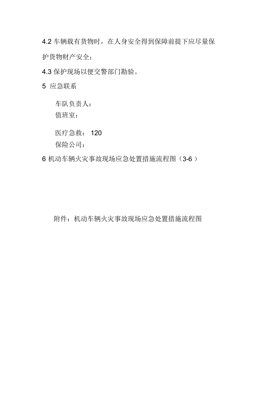 机动车辆火灾事故现场应急处置方案_第2页