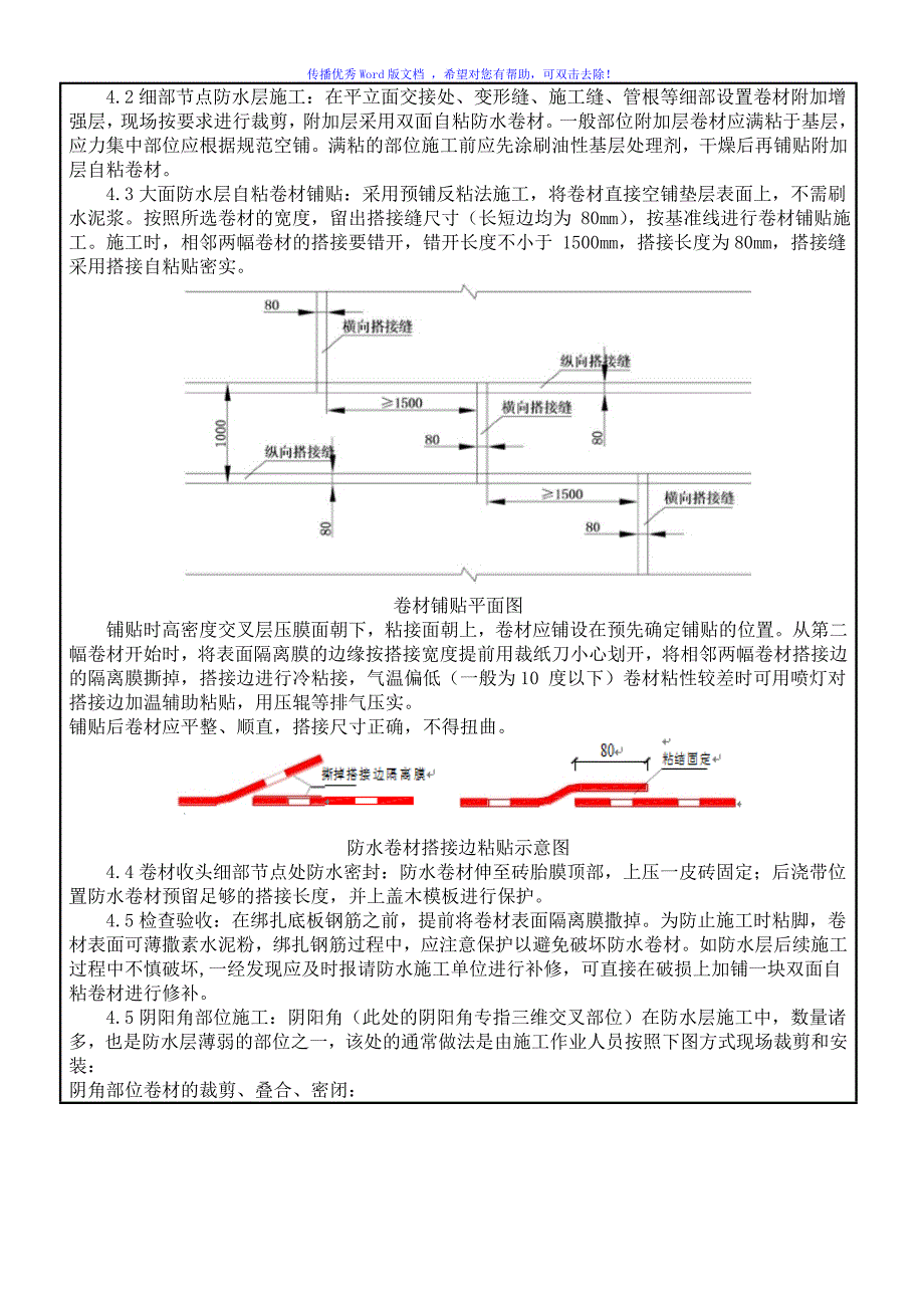 技术交底记录(预铺反粘)Word版_第2页