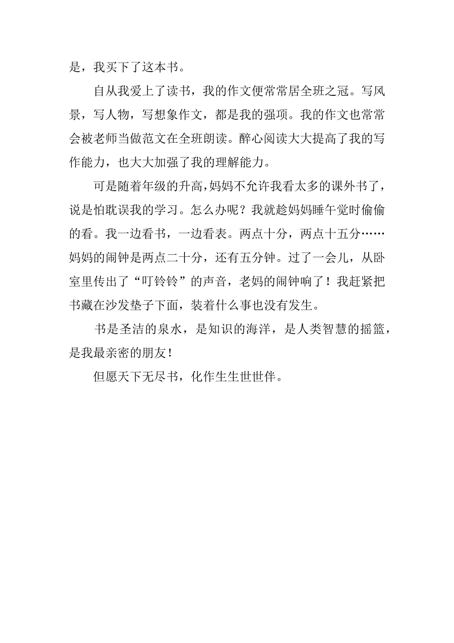 七年级我的好朋友作文3篇我的好朋友作文七年级_第4页