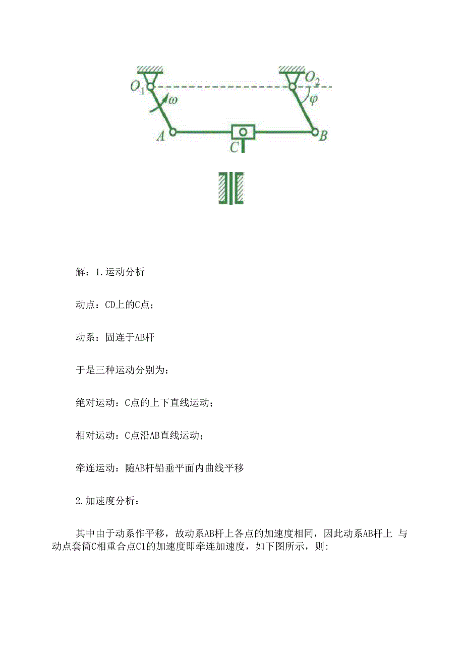 点的加速度合成定理_第3页