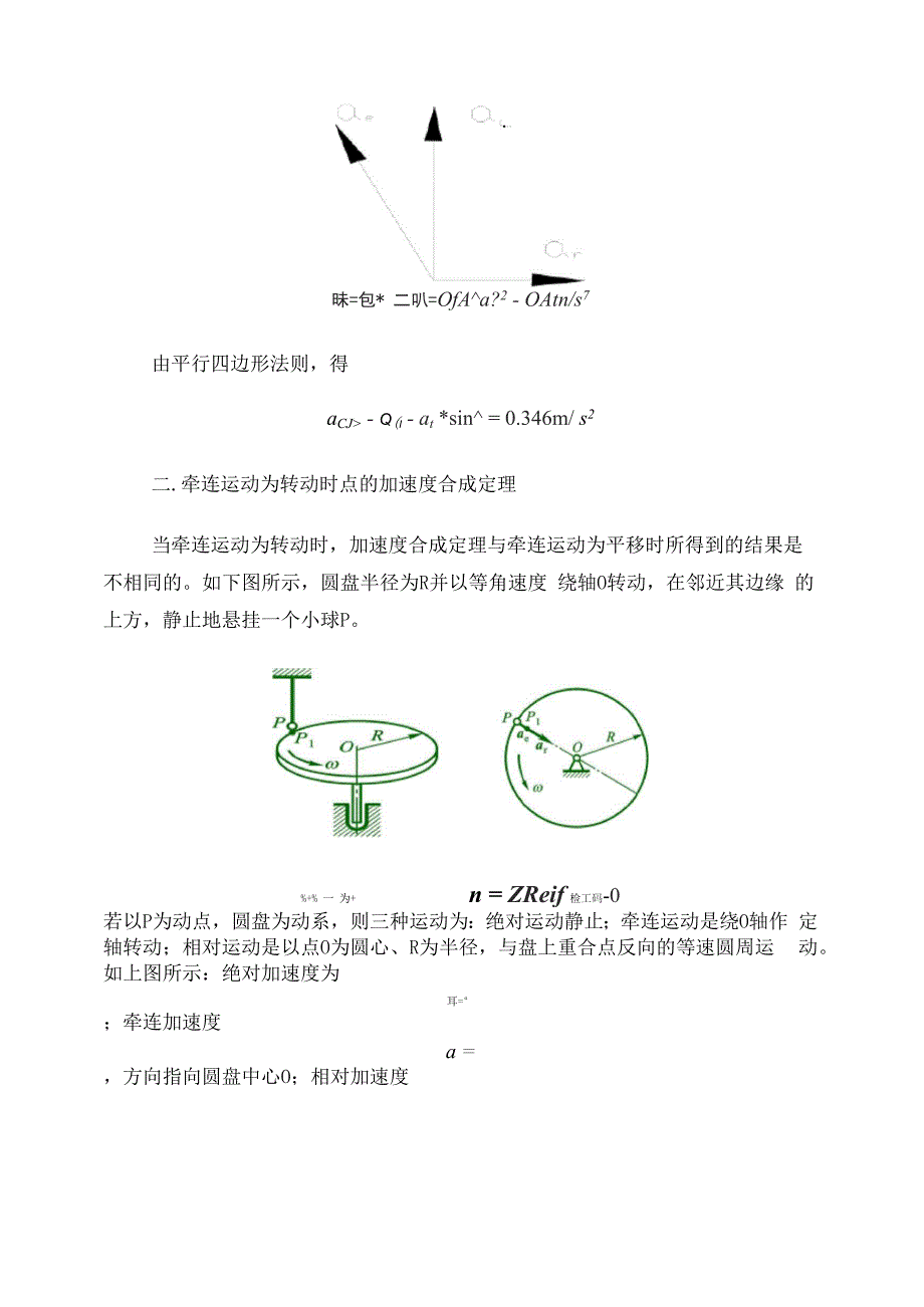 点的加速度合成定理_第4页