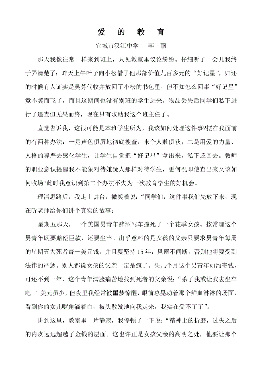 爱的教育 .doc_第1页