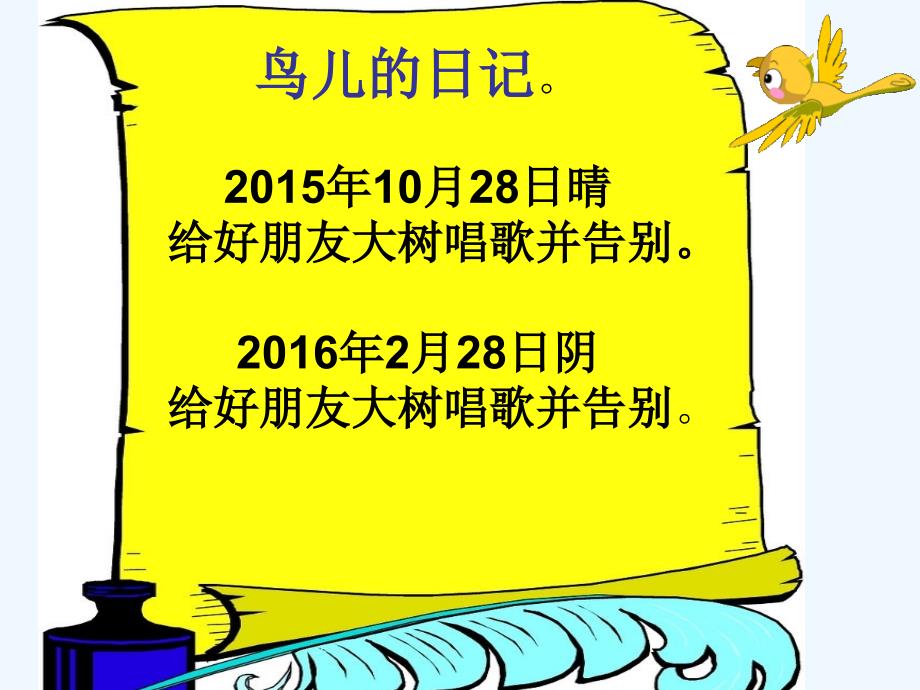 语文人教版四年级上册去年的树3_第1页