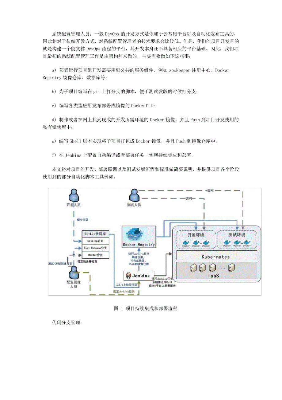 微服务架构的部署_第3页