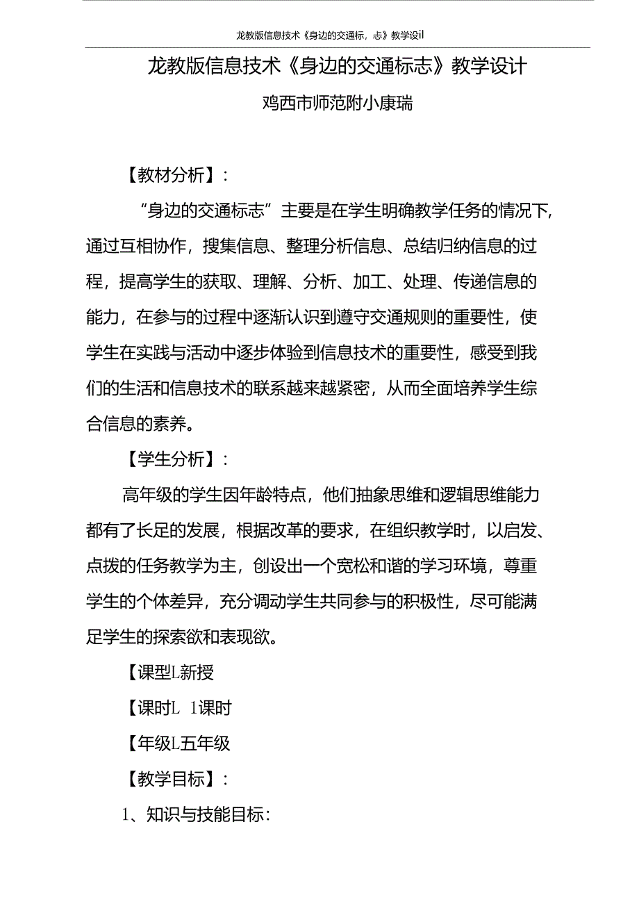 龙教版信息技术身边的交通标志教学设计_第1页