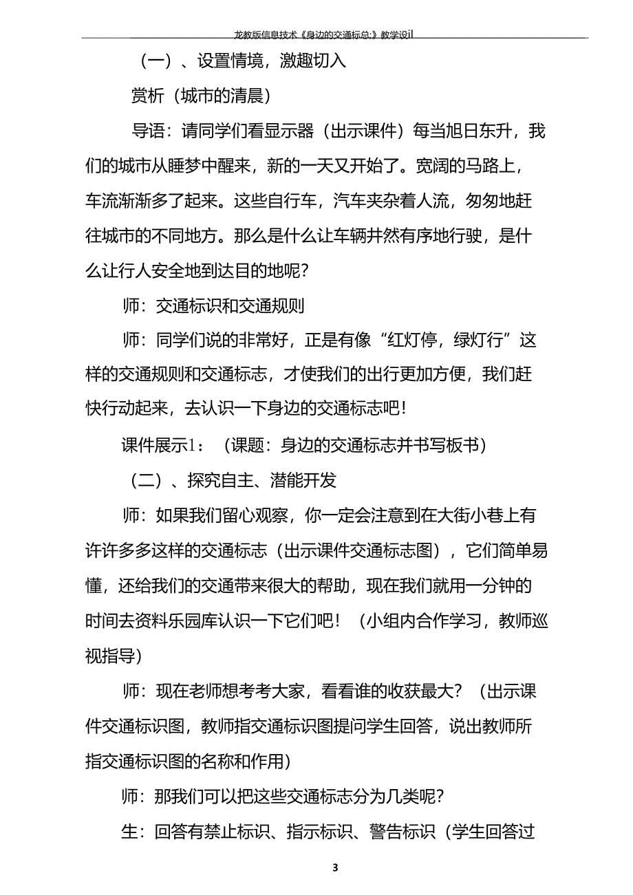 龙教版信息技术身边的交通标志教学设计_第5页