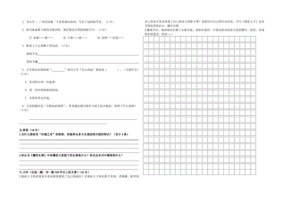 包铁实验小学第四届校园读书节读写大赛.doc_第2页