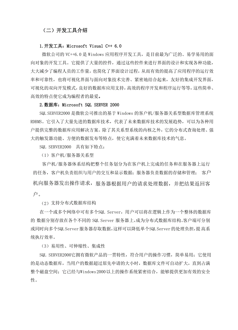 人事管理系统的设计与实现.doc_第3页