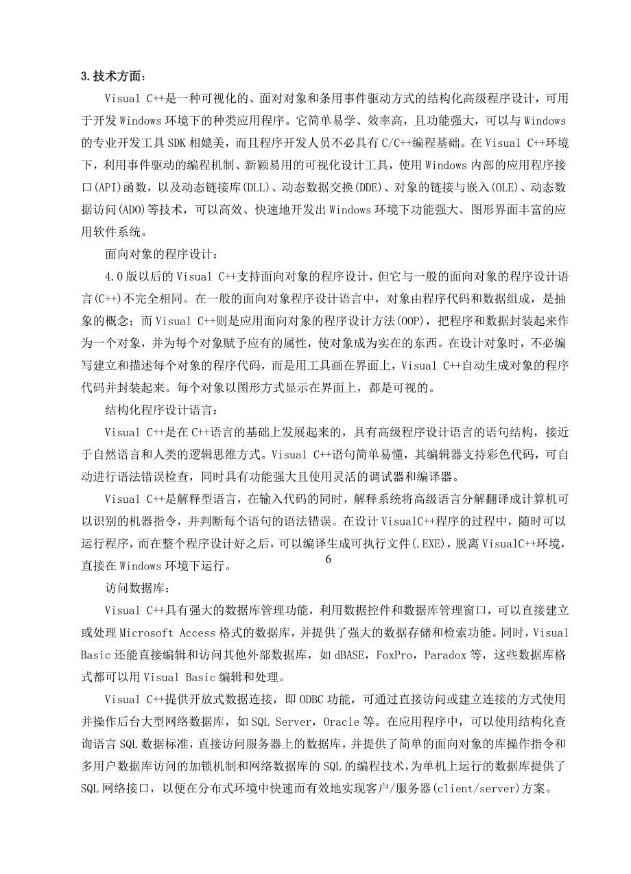 人事管理系统的设计与实现.doc_第5页