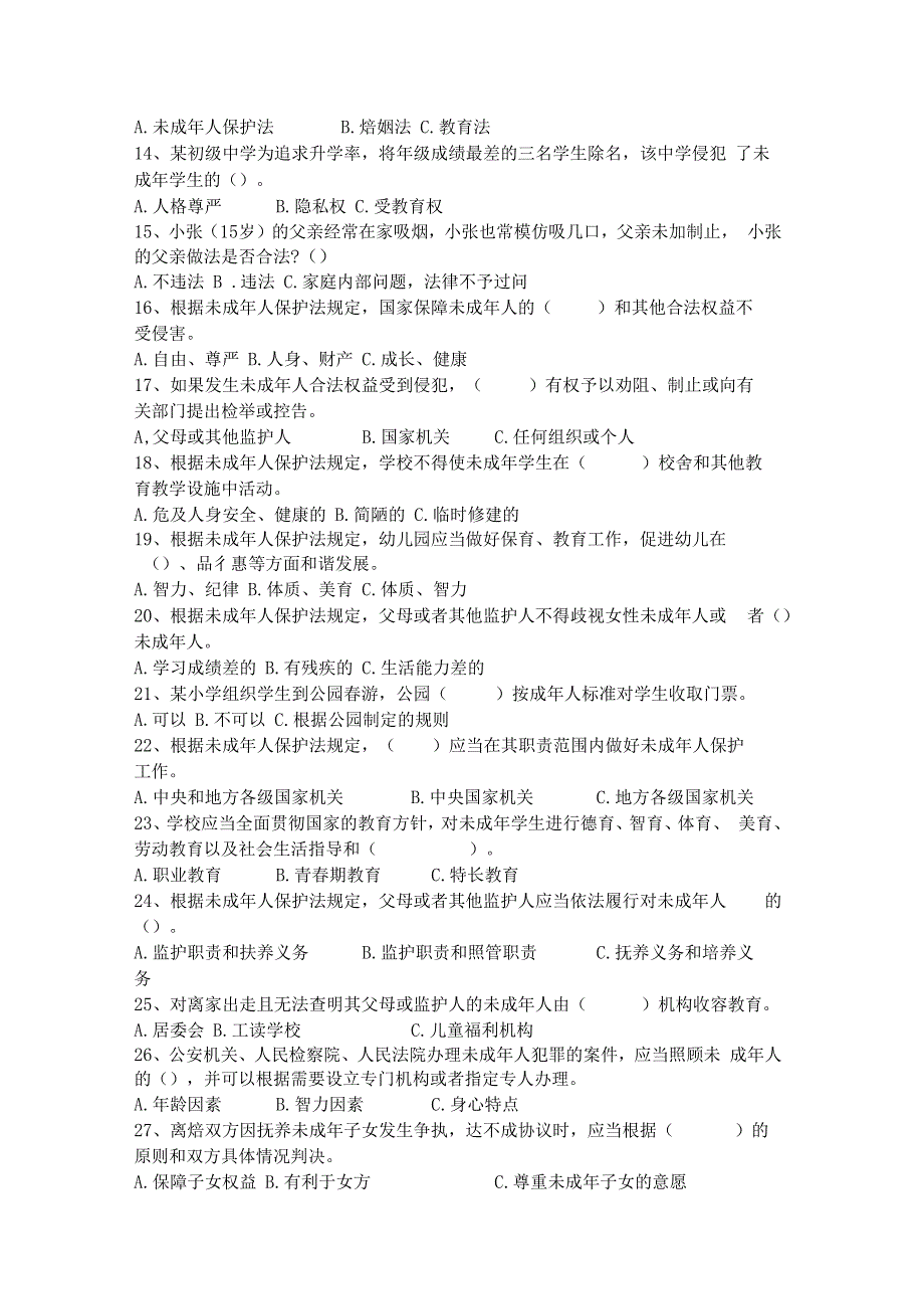 未成年人保护法试题只要2分有答案_第2页