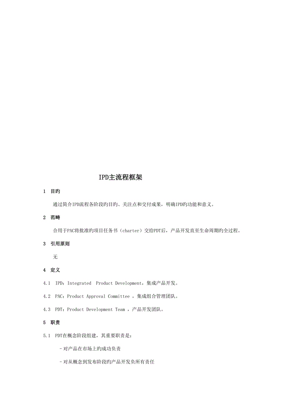 IPD主流程框架_第1页