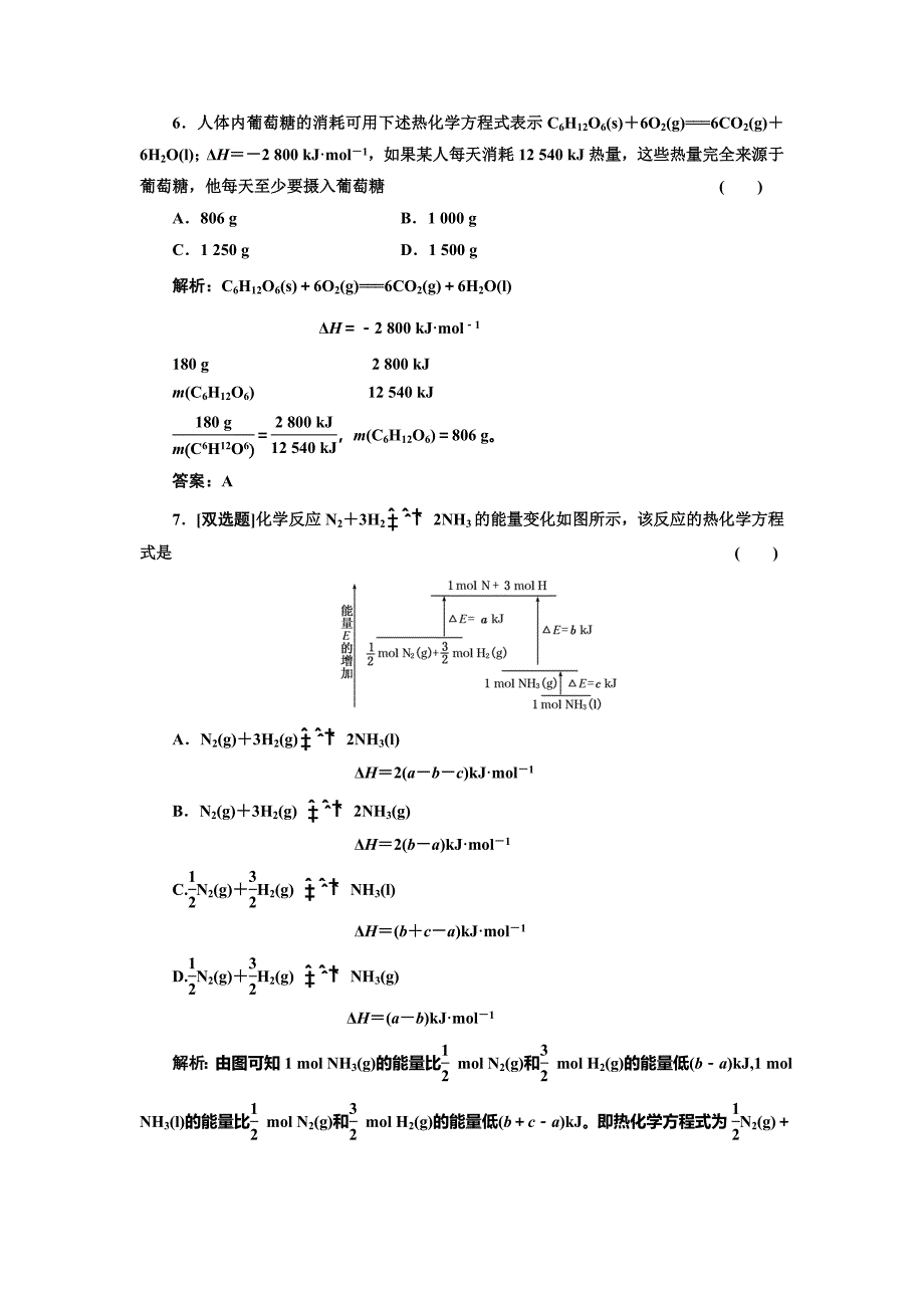 最新 鲁科版化学选修四1.1.2 热化学方程式反应焓变的计算每课一练含答案_第3页