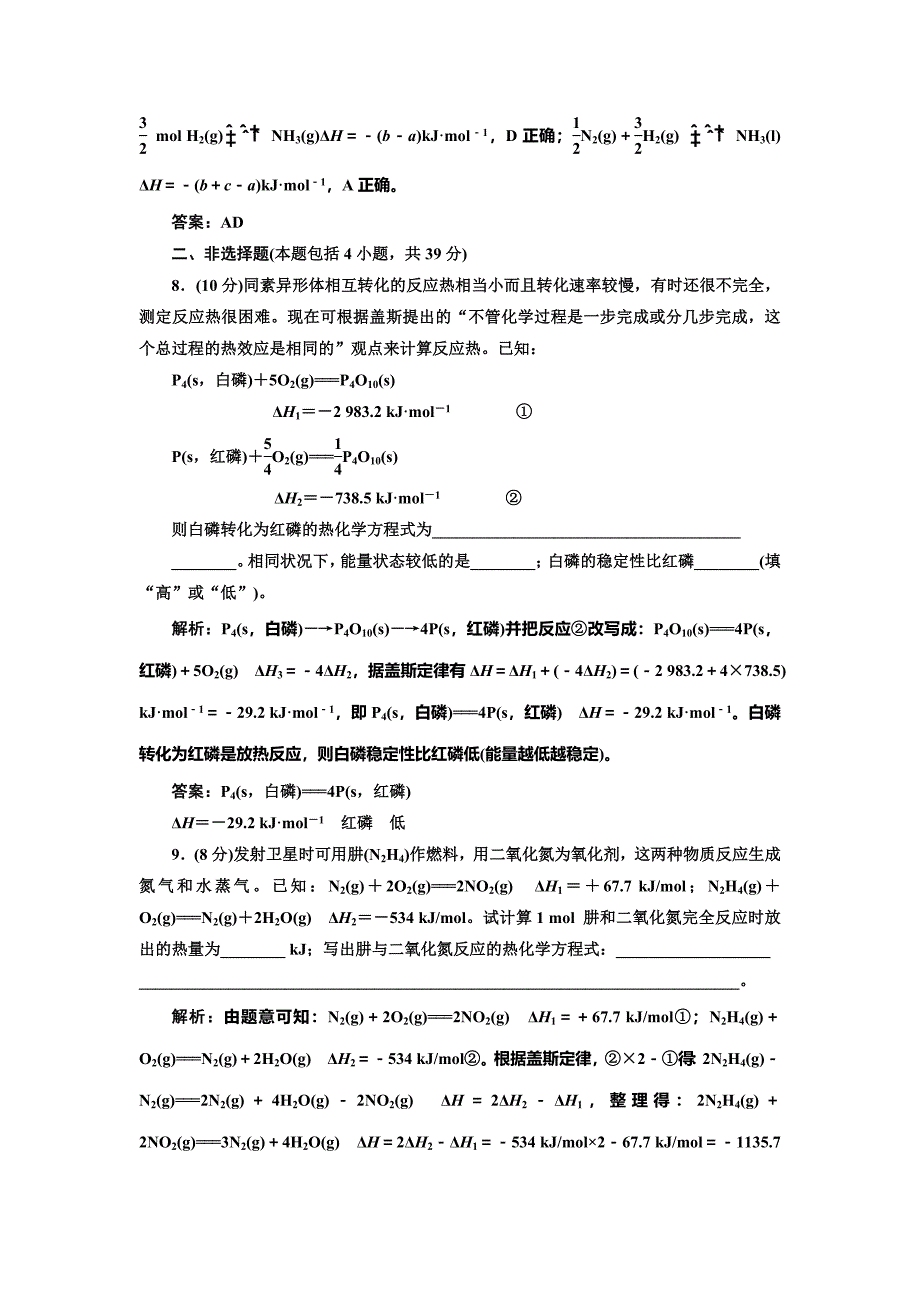 最新 鲁科版化学选修四1.1.2 热化学方程式反应焓变的计算每课一练含答案_第4页