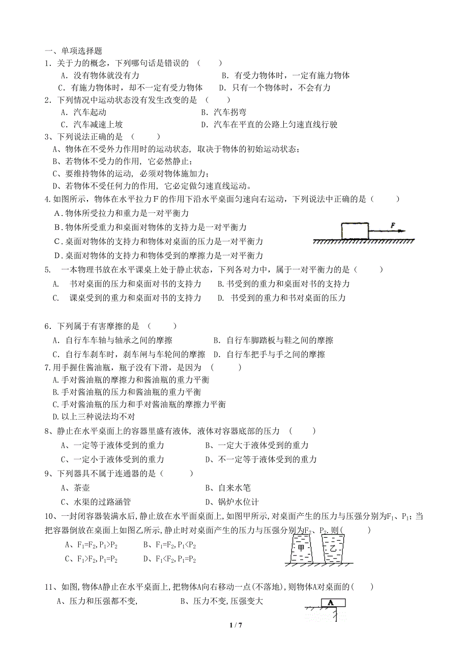 八年级第六次.doc_第1页