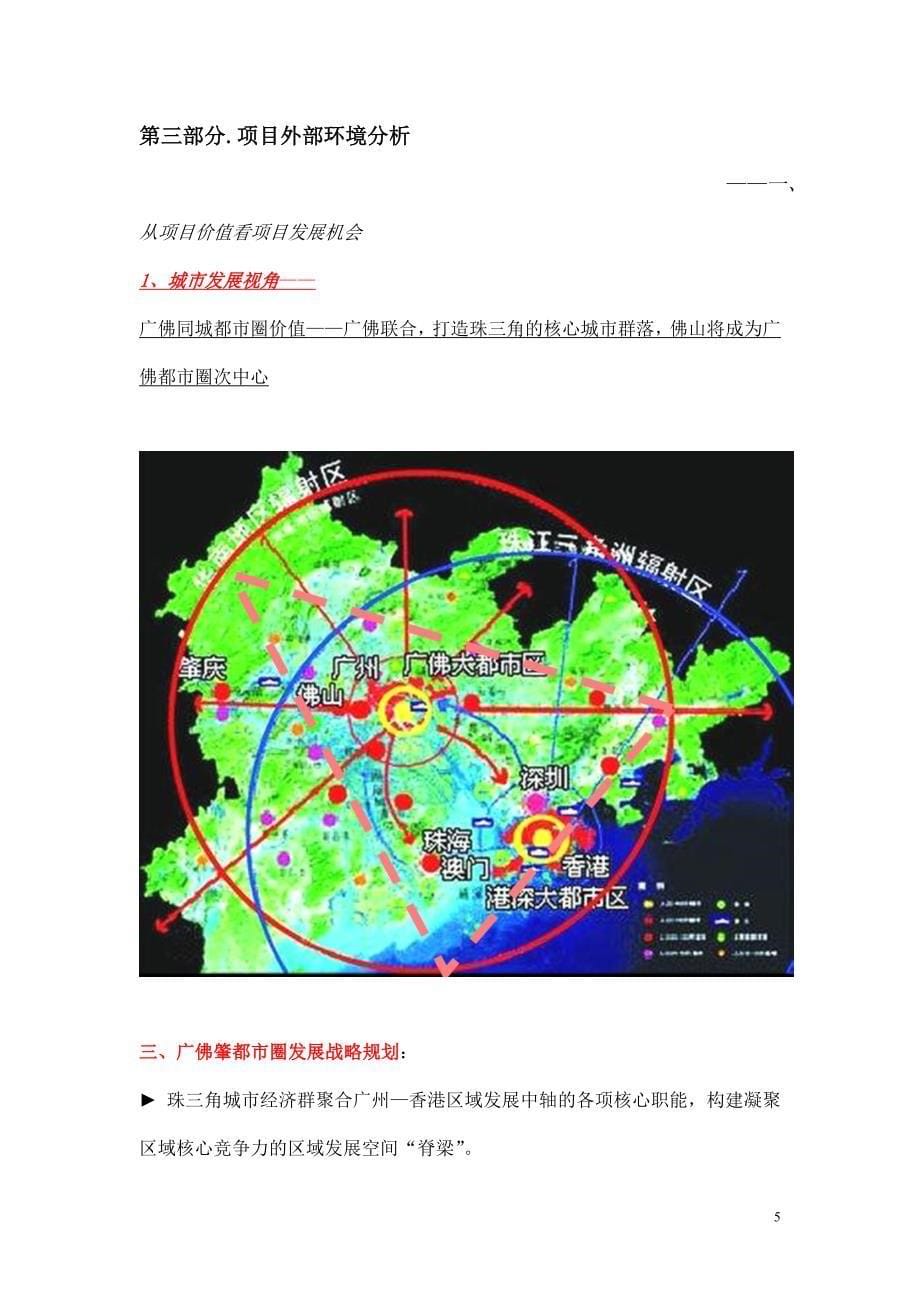 18日佛山市企业家协会总部大厦项目初步分析_第5页