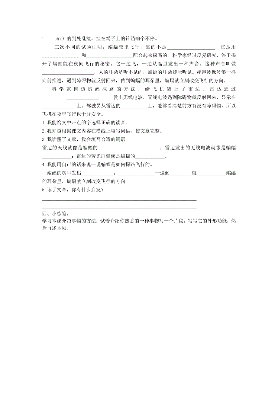 2015四年级语文下册《卫星比武》导学案（无答案） 语文S版_第3页