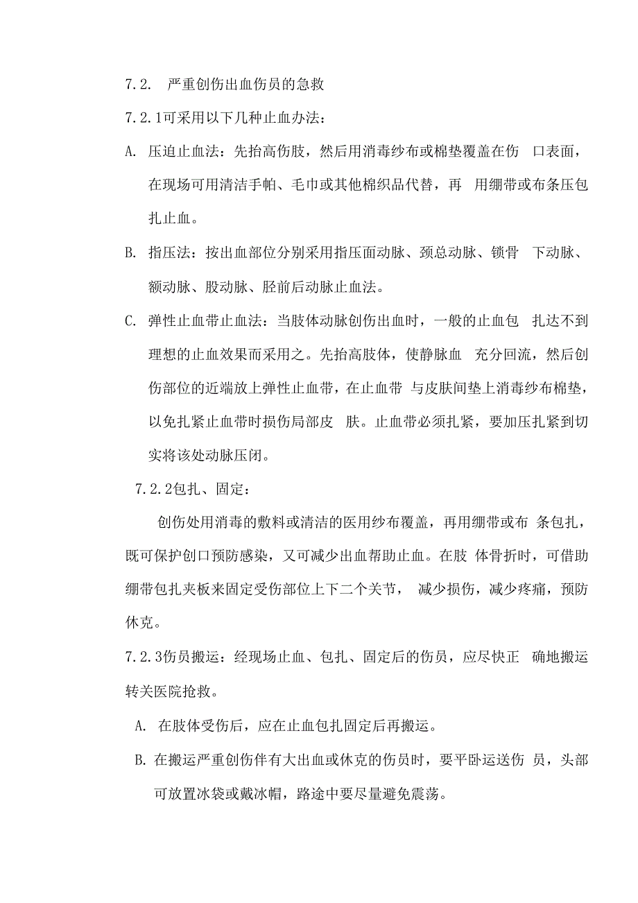 大型机械倒塌的应急预案_第3页