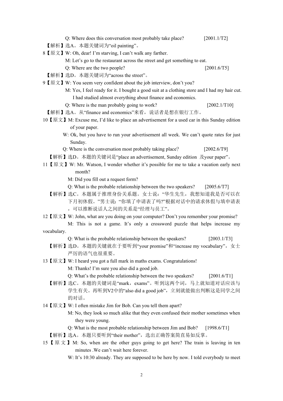 大学英语四级考试710分全攻略答案及解析_第2页