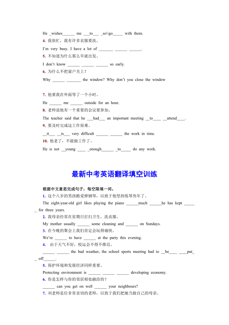 中考英语翻译填空精编_第2页