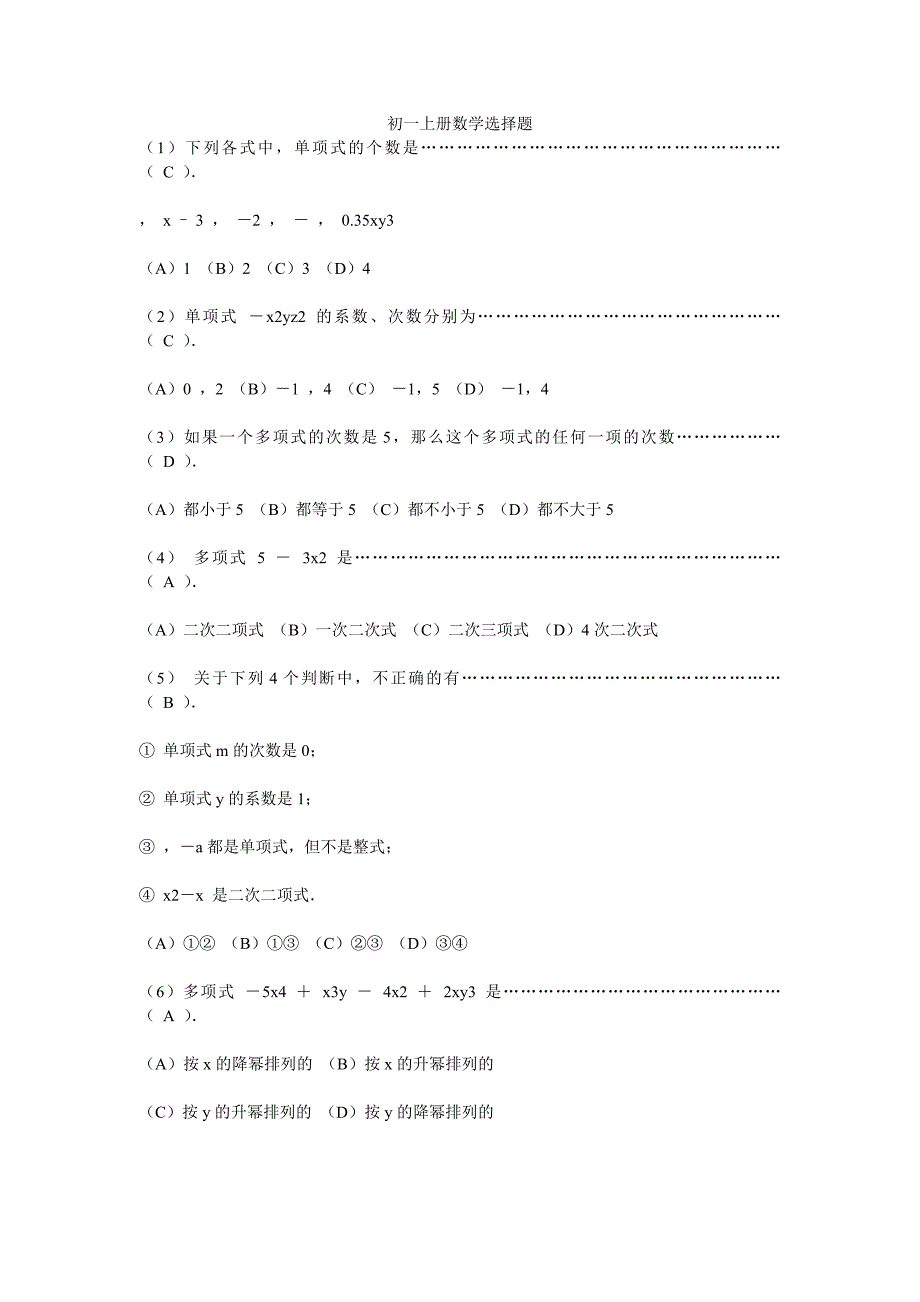 初一上册数学题_第1页