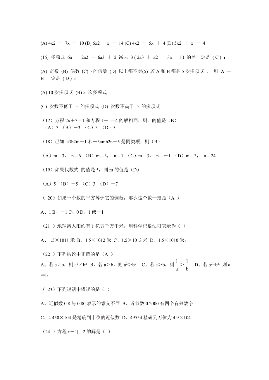 初一上册数学题_第3页