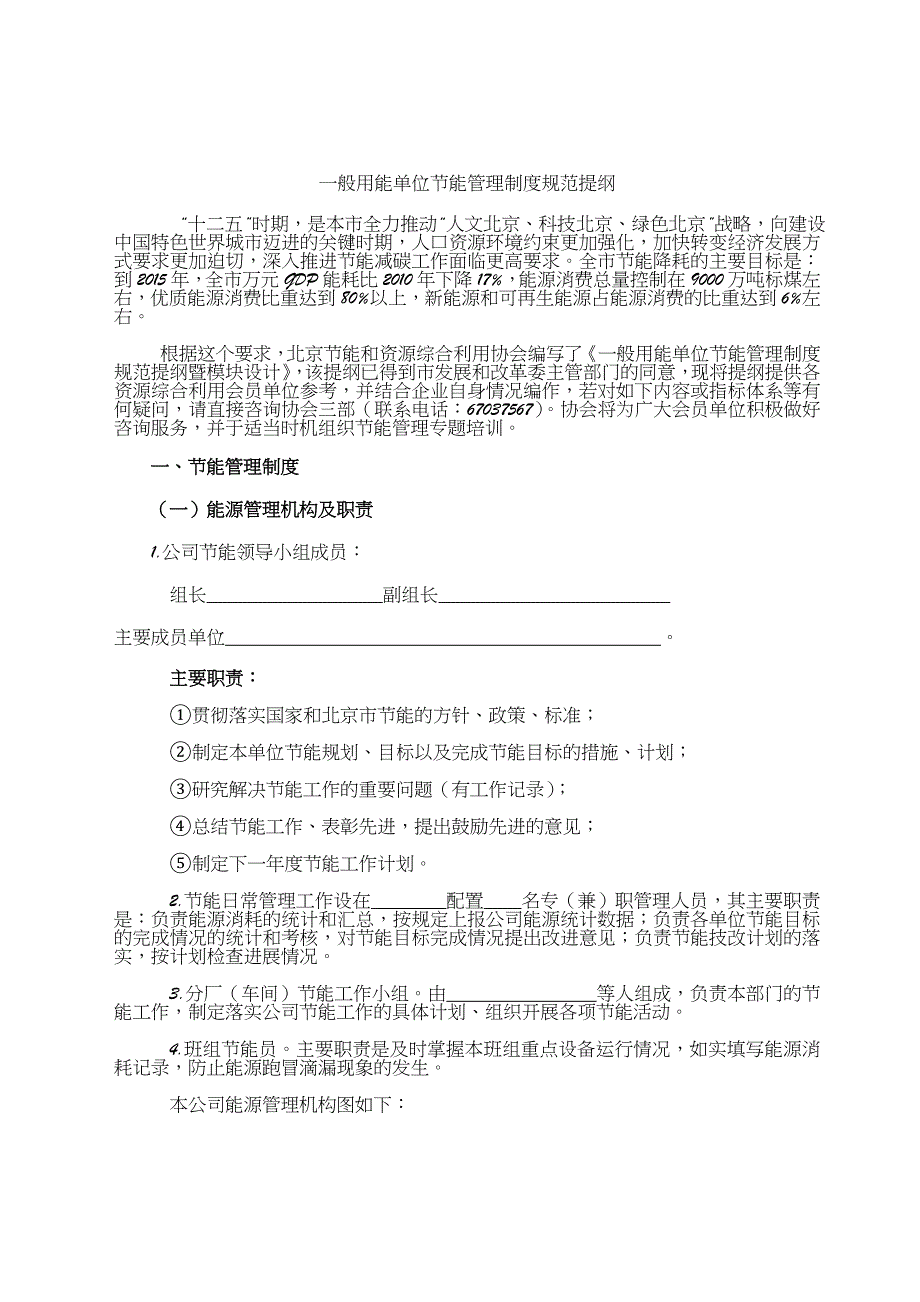 一般用能单位节能管理制度规范提纲_第3页