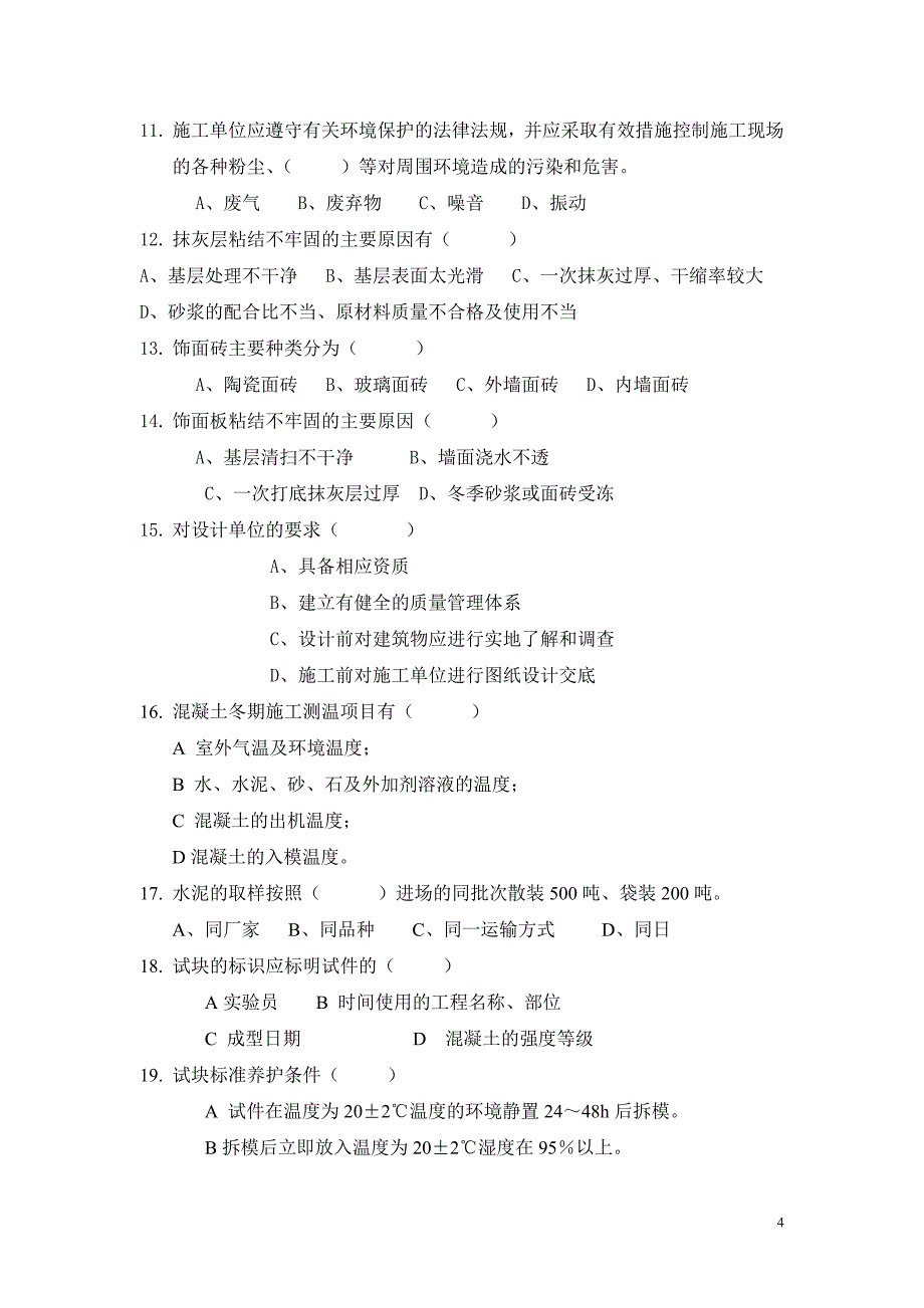 河北省建筑施工企业质量检查员考试试题（土建一）（附答案）_第4页