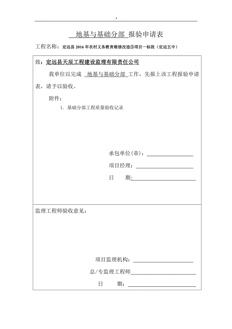 围墙施工质量检验_第1页