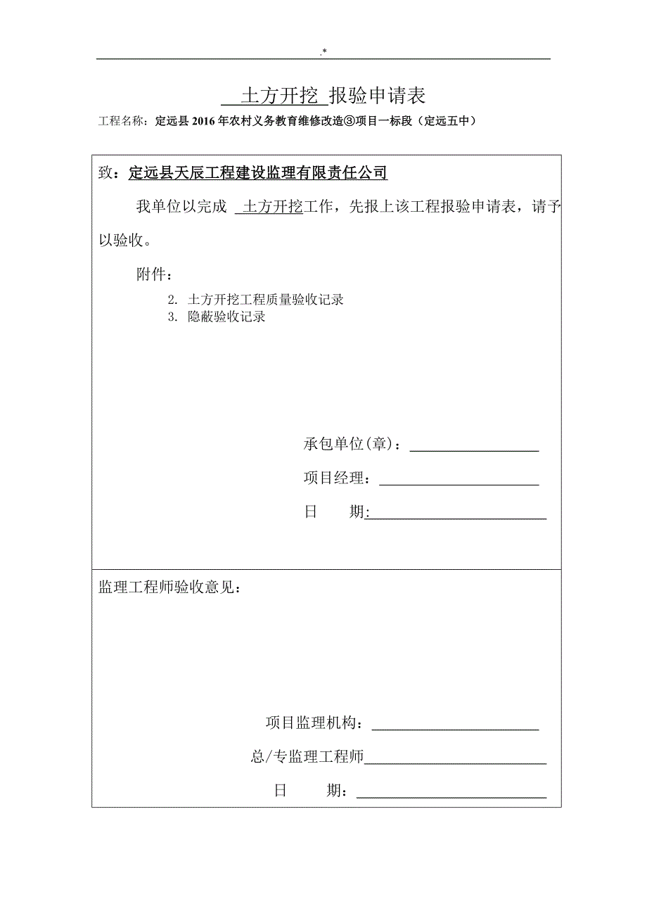 围墙施工质量检验_第3页