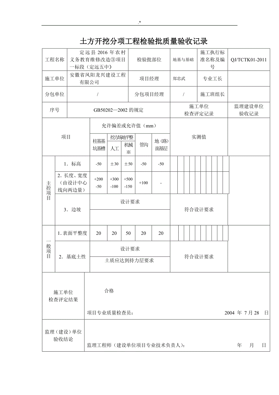 围墙施工质量检验_第4页