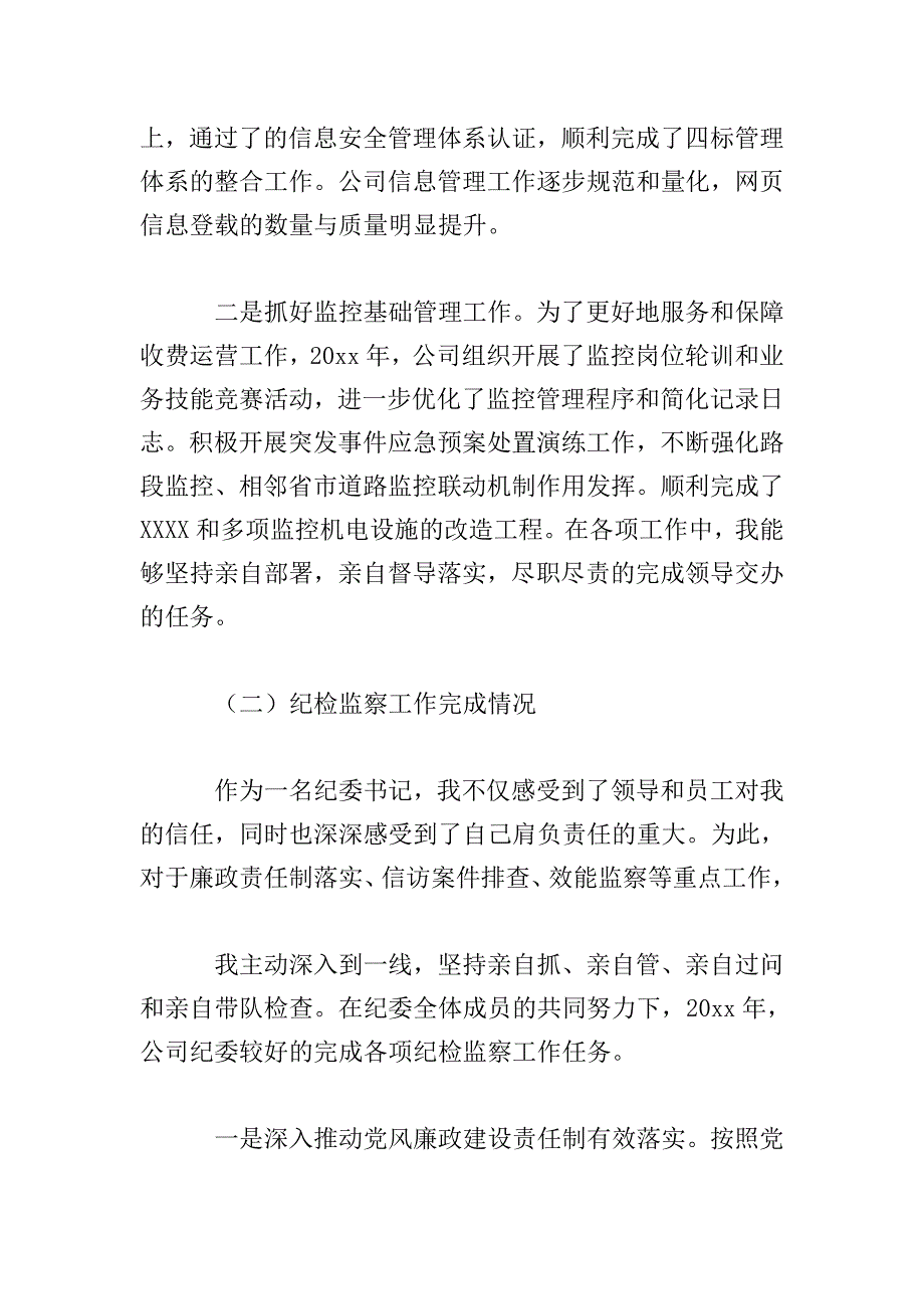 企业纪委书记述职报告模板.doc_第3页