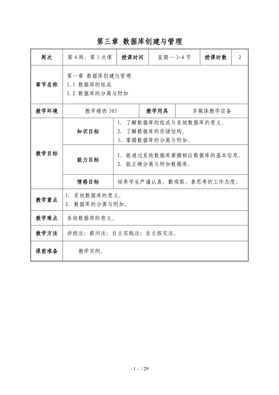 第三章-数据库创建与管理参考_第1页