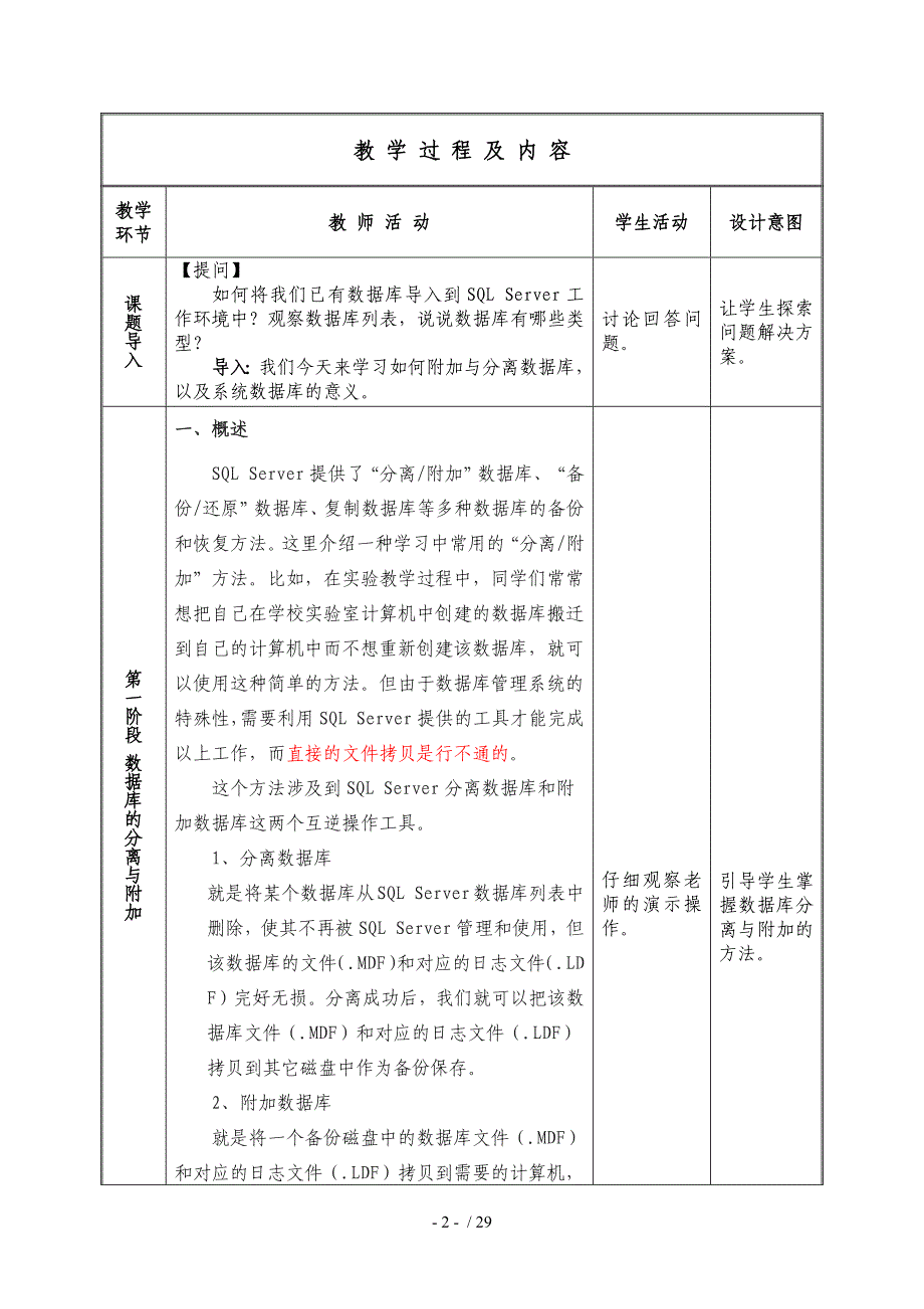 第三章-数据库创建与管理参考_第2页