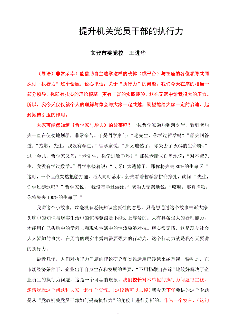 提升机关党员干部的执行力.doc_第1页