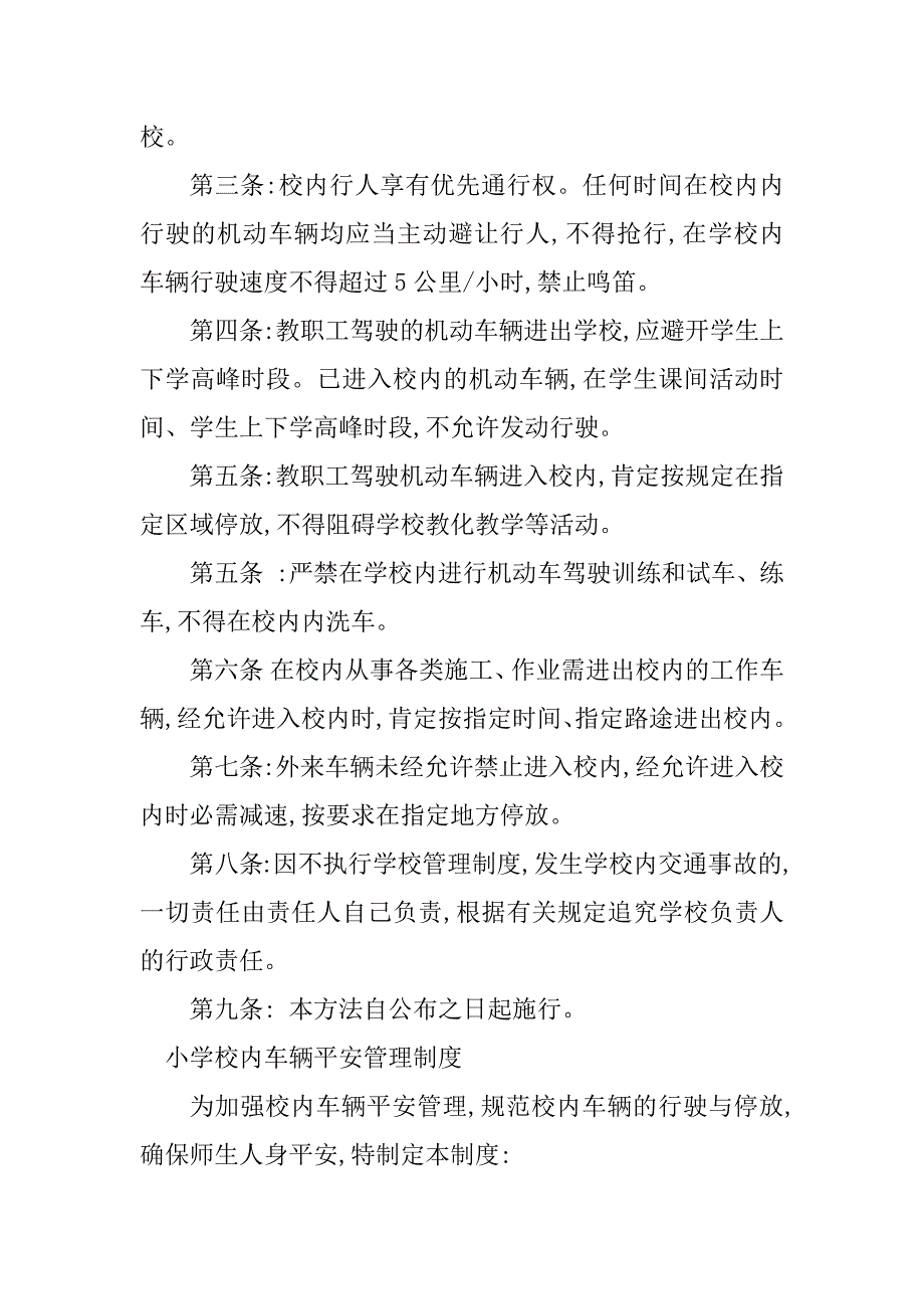 2023年学校内车辆管理制度5篇_第2页