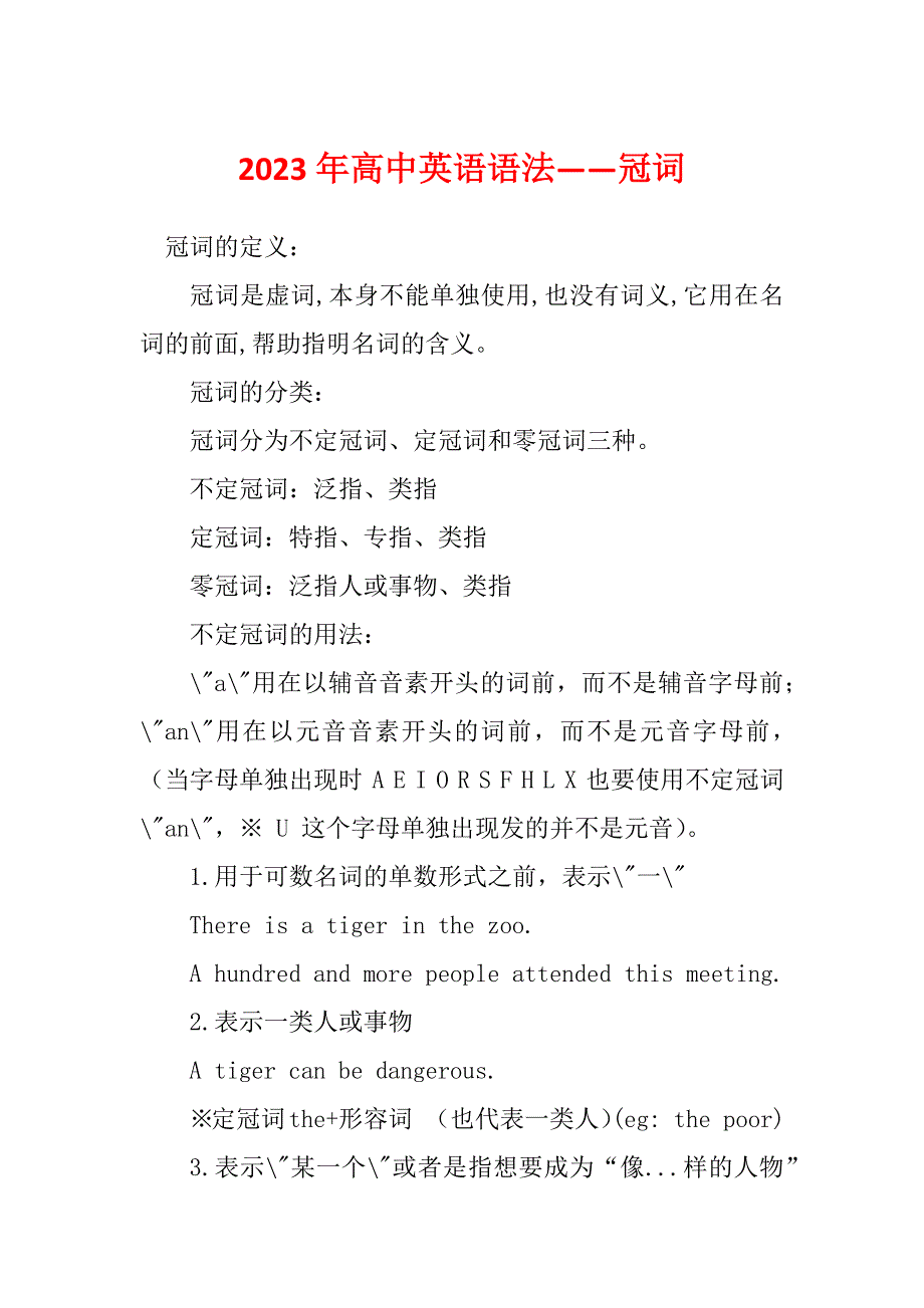 2023年高中英语语法——冠词_第1页