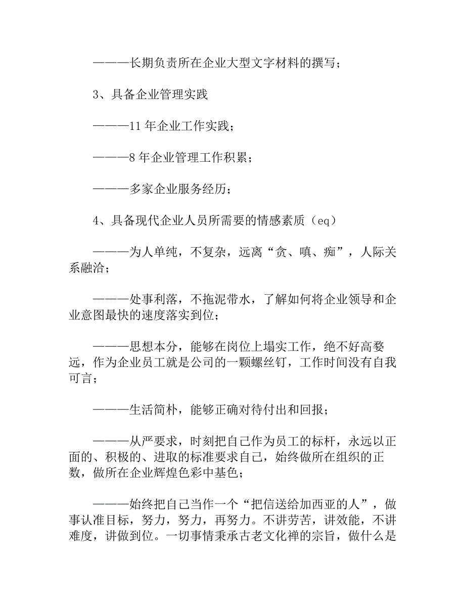 综合办公室主任竟职演讲提纲_第3页