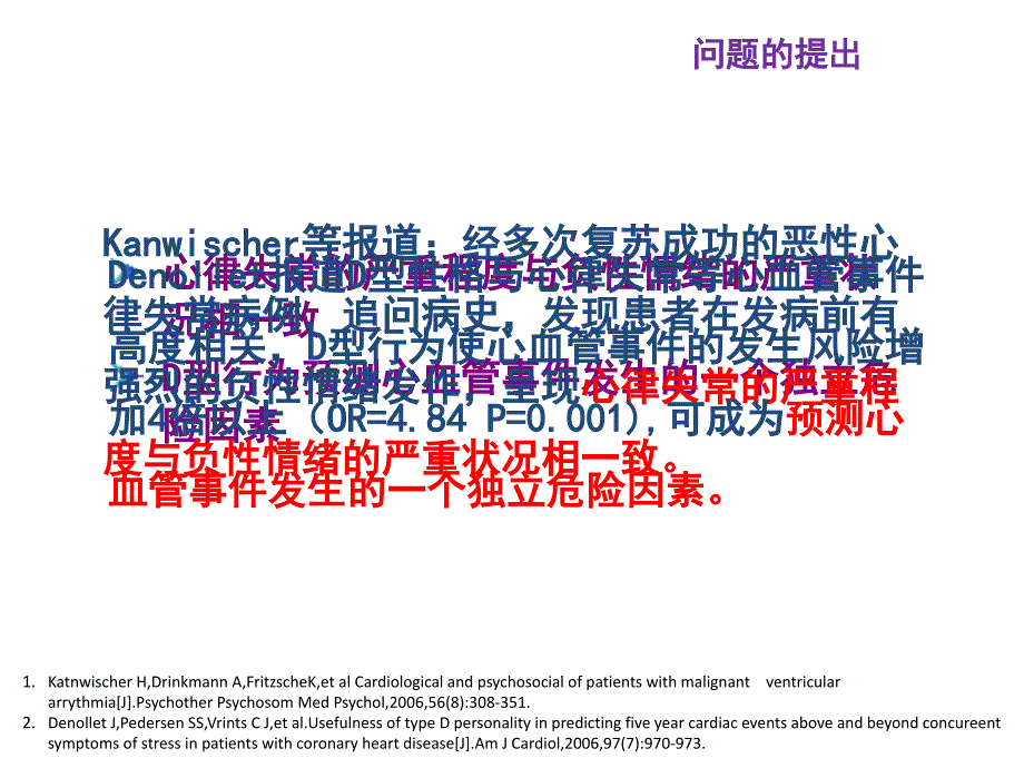 心律失常患者的精神心理关注_第4页